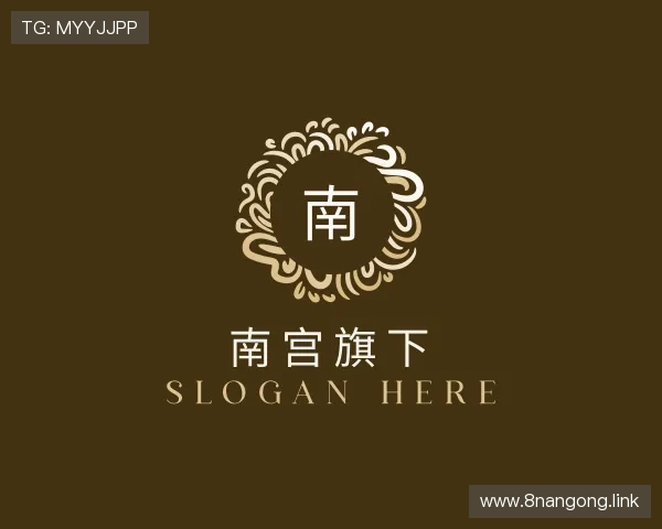 了解南宫旗下